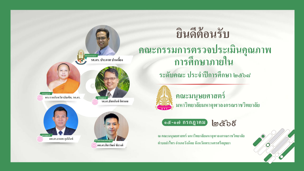 ป้าย ประกันคุณภาพ 2569